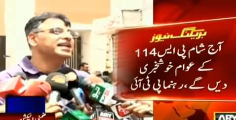 Aaj Sham Ko Halqe Ke Awam Ko Good News Dein Ge - Asad Umar Media Talk