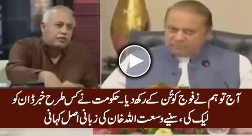Aaj To Hum Ne Tunn Ke Rakh Dia - Wusatullah Khan Reveals How Govt Leaked News To Dawn