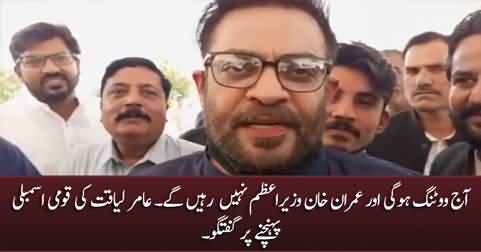 Aaj Voting Hogi Aur Imran Khan PM Nahi Rahein Ge - Aamir Liaquat