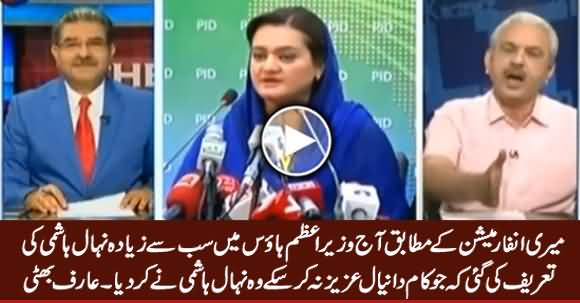 Aaj Wazir e Azam House Mein Sab Se Ziada Nehal Hashmi Ki Tareef Ki Gai - Arif Bhatti