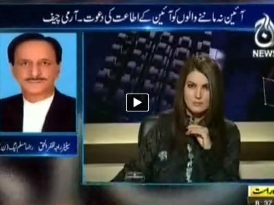 Aaj with Reham Khan (Army Chief Statement About Kashmir) - 1st May 2014