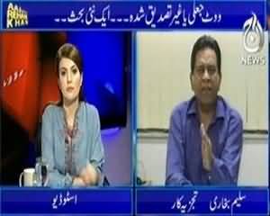 Aaj with Reham Khan (Halka NA-256 Shafaf Election Par Ek Sawaliya Nishaan?) - 8th October 2013