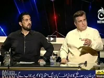 Aaj with Reham Khan (Why Imran Khan and Tahir ul Qadri Separate) – 7th May 2014