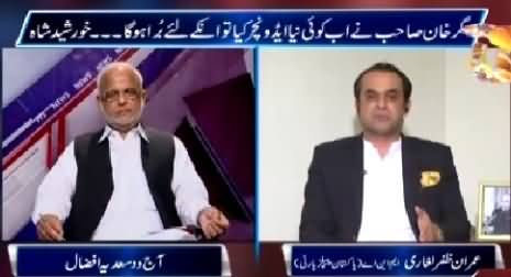 Aaj With Saadia Afzaal (New Adventure is Not Good For Imran Khan) – 23rd March 2015