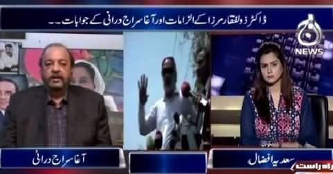 Aaj With Saadia Afzaal (Siraj Durrani Replies To Zulfiqar Mirza Allegations) – 11th May 2015