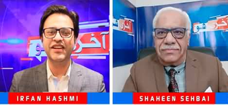 Aakhri Show (Shaheen Sehbai exclusive analysis on Shahzad Akbar resignation) - 25th January 2022