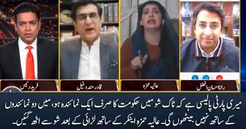 Aalia Hamza leaves the show after heated fight with anchor Fareed Raees