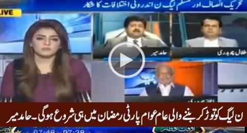 Aam Awam Party's Announcement is Expected in Ramzan - Hamid Mir