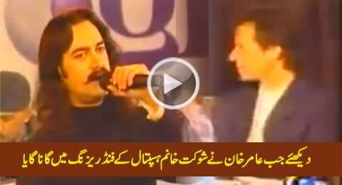 Aamir Khan Singing A Song on Imran Khan's Request For Shaukat Khanam Fund Raising
