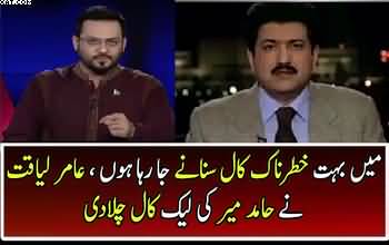 Aamir Liaqat Plays Leak Call Of Hamid Mir..