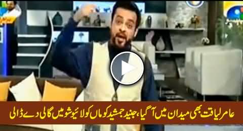 Aamir Liaquat Abusing Junaid Jamshaid's Mother in Live Show