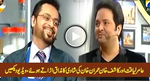Aamir Liaquat and Kashif Khan Making Fun of Imran Khan's Wedding in Live Show