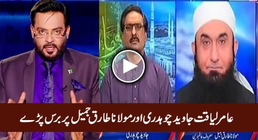 Aamir Liaquat Bashing Javed Chaudhry And Maulana Tariq Jameel