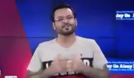 Aamir Liaquat Criticizing Imtiaz Alam On His Views About Quranic Teachings