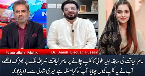 Aamir Liaquat gets angry on Nasrullah Malik for playing his ex-wife Tuba's clip
