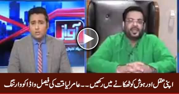 Aamir Liaquat Gives Warning To PTI's Faisal Vawda