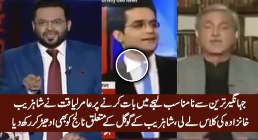 Aamir Liaquat Grilled Shahzaib Khanzada Over His Rude Attitude With Jahangir Tareen