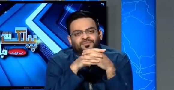 Aamir Liaquat Highlights Issue Of A Girl House Arrested In Lahore