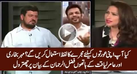 Aamir Liaquat & Mehar Abbasi Bashes Haji Ghulam Ali on Fazal-ur-Rehman's Statement