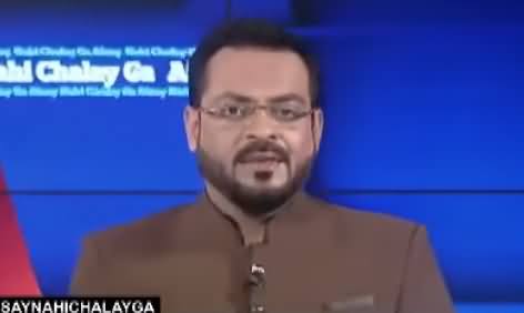 Aamir Liaquat Praising Nawaz Sharif Over His Silence on Kalbhushan's Issue