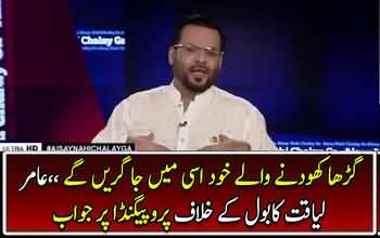 Aamir Liaquat responds to propaganda against Axact,BOL