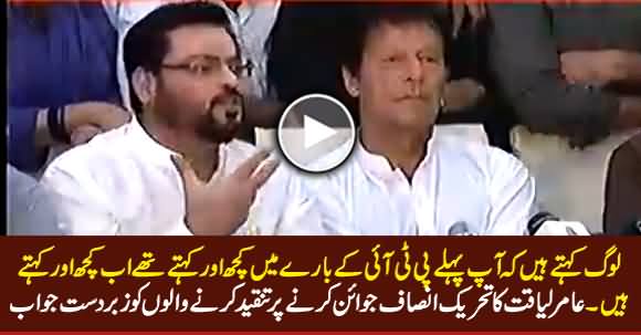Aamir Liaquat's Excellent Reply to His Critics On Joining PTI