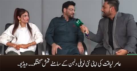 Aamir Liaquat's indecent talk in front of her new wife