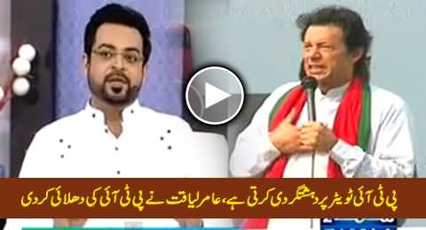 Aamir Liaquat Supports MQM & Declares PTI A Twitter Terrorist Party