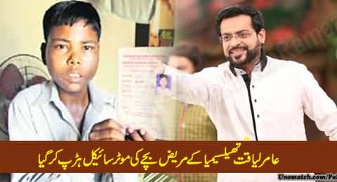 Aamir Liaquat Thalassemia Ke Mareez Bache Ki Motor Cycle Harrap Kar Gya