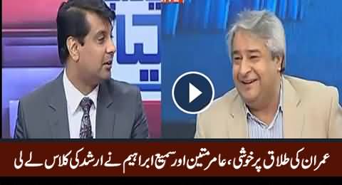 Aamir Mateen & Sami Ibrahim Taunts Arshad Sharif For His Delight on Imran Khan's Divorce