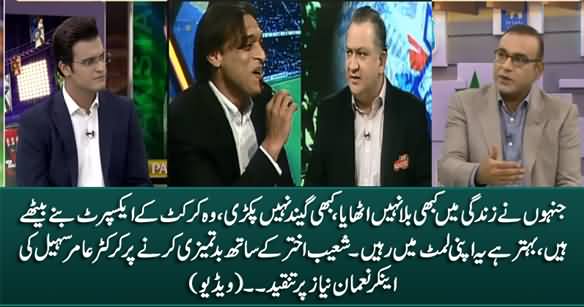 Aamir Sohail's Views on Nauman Niaz's Misbehaviour With Shoaib Akhtar