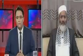 Aamne Saamne (Siraj ul Haq Exclusive Interview) – 17th December 2017