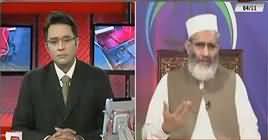 Aamne Saamne (Siraj ul Haq Exclusive Interview) – 4th November 2018