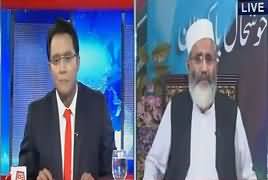 Aamne Saamne (Siraj ul Haq Exclusive Interview) – 6th May 2017