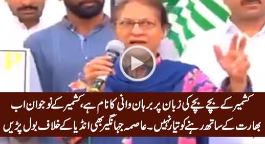 Aao Kashmir Ko Azad Karwayein - Asma Jahangir Blasts on India & Support Kashmiris