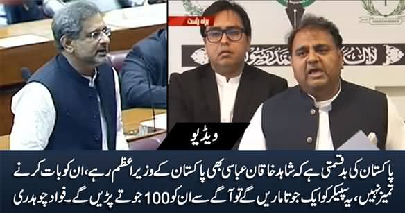 Aap Aik Joota Maary Gein Tu Aap Ko 100 Jooty Parein Ge - Fawad Chaudhry To Shahid Khaqan Abbasi