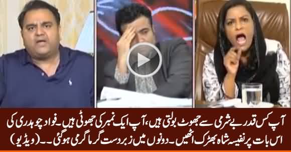 Aap Aik Number Ki Jhoti Hain - Severe Verbal Clash Between Fawad Chaudhry & Nafisa Shah