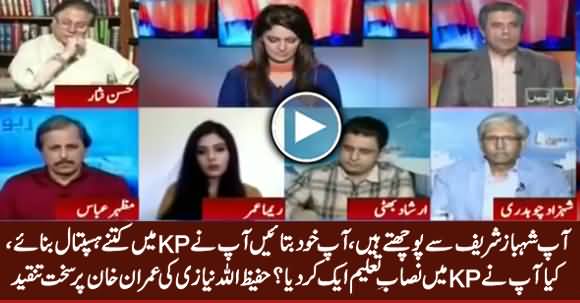 Aap Batain Aap Ne KP Mein Kitne Hospitals Banaye? Hafeezullah Niazi Criticizing Imran Khan