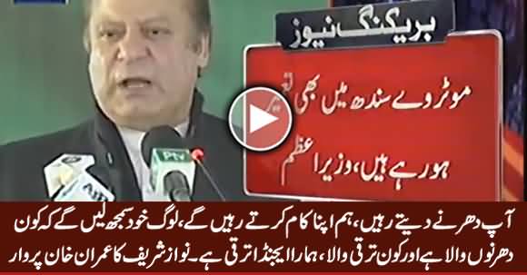 Aap Dharne Daite Rahein, Hum Apna Kaam Karte Rahein Ge - Nawaz Sharif To Imran Khan