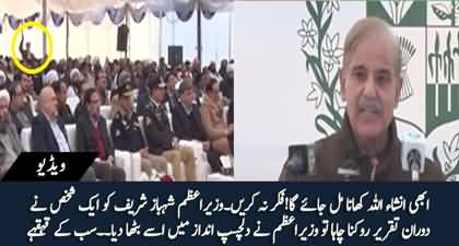 Aap Fikar Na Karen! Aap Ko Khana Mil Jae Ga - PM Shehbaz Sharif to a man who disturbed him during speech