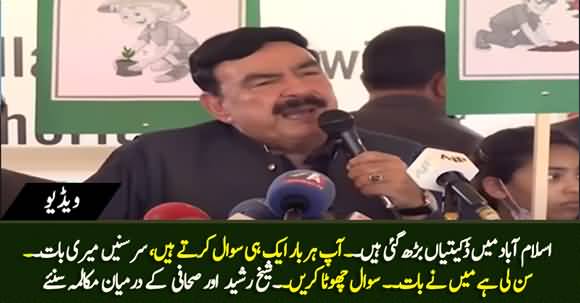 Aap Har Bar Aik Hi Sawal Kartay Hain, Sun Li Hai Main Ne Baat - Sheikh Rasheed to Journalist