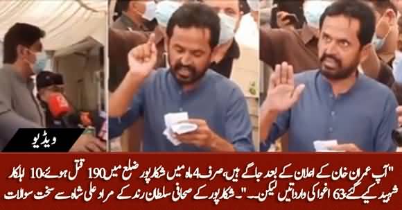 Aap Imran Khan Ke Elaan Ke Baad Jagay Hain - Journalist Gives Tough Time to CM Sindh
