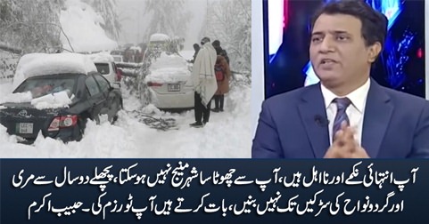 Aap intehai nikamme aur na-ahel hain - Habib Akram's critical comments on Murree tragedy