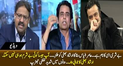 Aap Jesa Besharam Koi Aur Ho Hi Nhn Sakta - Intense verbal clash b/w Irshad Bhatti & Amir Ilyas Rana