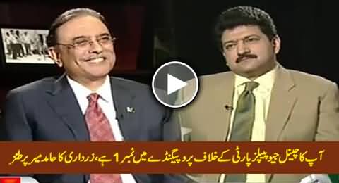 Aap Ka Channel PPP Ke Khilaf Propaganda Mein Number 1 Hai - Zardari Ka Hamid Mir Par Tanz