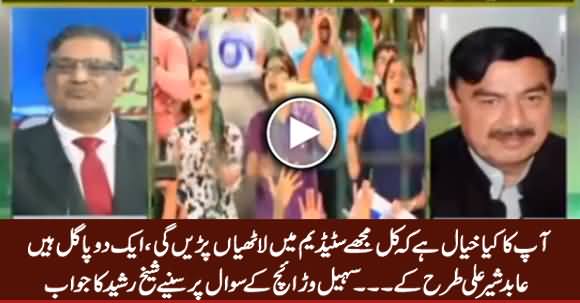 Aap Ka Kia Khial Hai Ke Mujhe Stadium Mein Laathian Parein Gi - Sheikh Rasheed