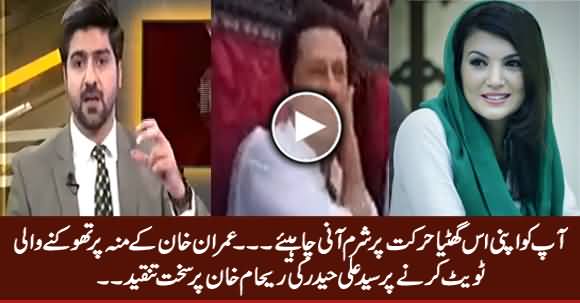 Aap Ke Apni Ghatiya Harkat Per Sharam Aani Chahiye - Syed Ali Haider Bashing Reham Khan
