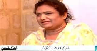 Aap Ki Kahani (Apno Ke Zulm Ki Shikar Aurat Ki Kahani) – 23rd May 2015