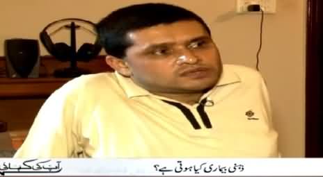 Aap Ki Kahani (Zehni Bemari Kya Hoti Hai?) – 28th March 2015