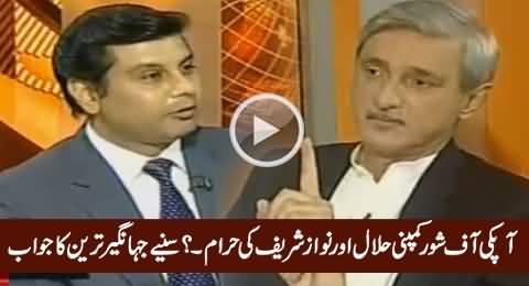 Aap Ki Off-Shore Company Halal, Unki Haraam..?? Watch Jahangir Tareen's Reply